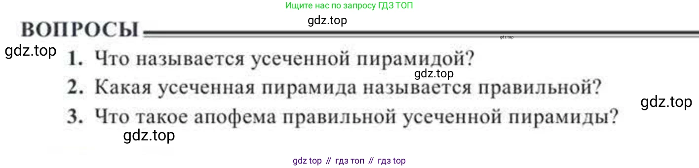 ГДЗ Геометрия, 11 класс Учебник, авторы: Солтан Г Н, Солтан Алла Евгеньевна, Жумадилова Аманбала Жумадиловна, издательство Кокшетау, Алматы, 2020, Часть 2, страница 34, Условия