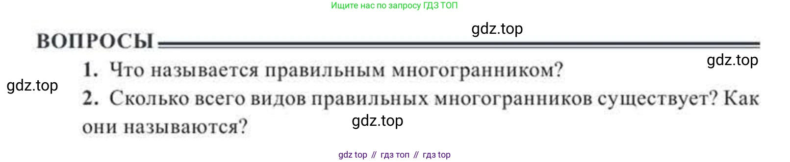 ГДЗ Геометрия, 11 класс Учебник, авторы: Солтан Г Н, Солтан Алла Евгеньевна, Жумадилова Аманбала Жумадиловна, издательство Кокшетау, Алматы, 2020, Часть 2, страница 53, Условия