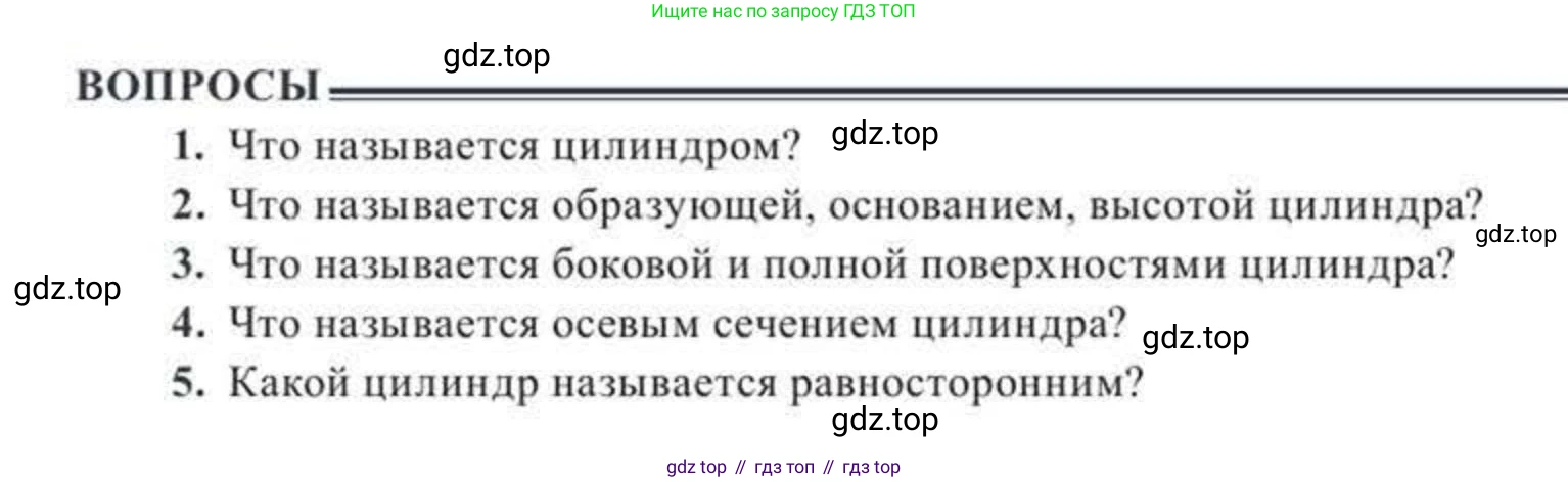 ГДЗ Геометрия, 11 класс Учебник, авторы: Солтан Г Н, Солтан Алла Евгеньевна, Жумадилова Аманбала Жумадиловна, издательство Кокшетау, Алматы, 2020, Часть 2, страница 60, Условия