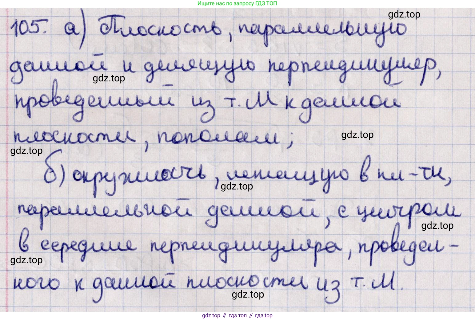 ГДЗ Геометрия, 11 класс Учебник, авторы: Солтан Г Н, Солтан Алла Евгеньевна, Жумадилова Аманбала Жумадиловна, издательство Кокшетау, Алматы, 2020, Часть 1, страница 48, номер 105, Решение