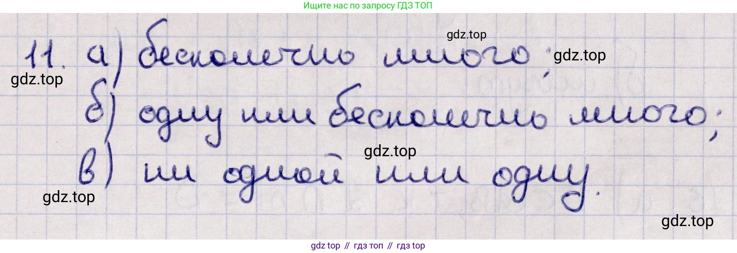 ГДЗ Геометрия, 11 класс Учебник, авторы: Солтан Г Н, Солтан Алла Евгеньевна, Жумадилова Аманбала Жумадиловна, издательство Кокшетау, Алматы, 2020, Часть 1, страница 16, номер 11, Решение