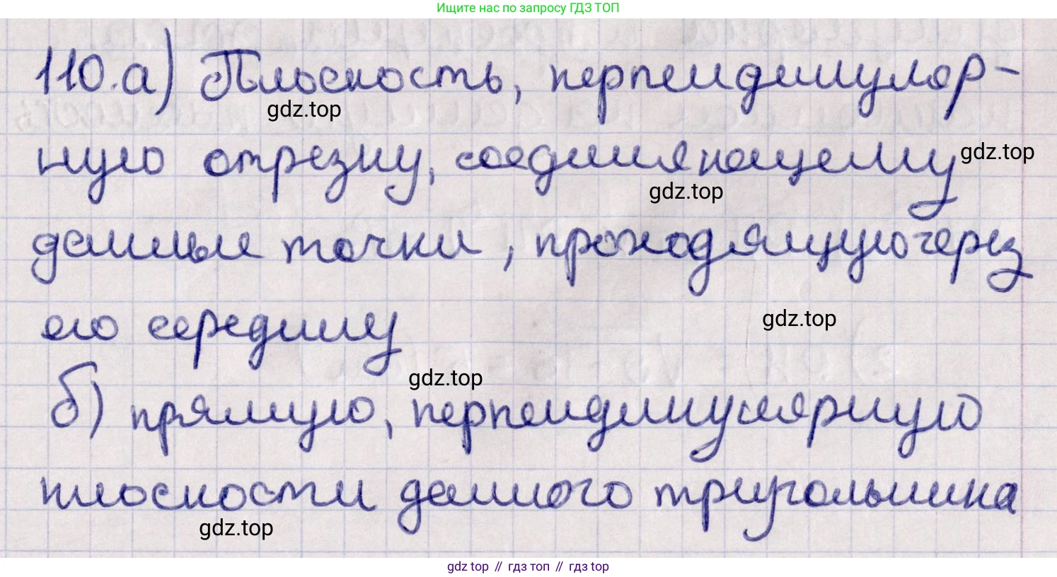 ГДЗ Геометрия, 11 класс Учебник, авторы: Солтан Г Н, Солтан Алла Евгеньевна, Жумадилова Аманбала Жумадиловна, издательство Кокшетау, Алматы, 2020, Часть 1, страница 49, номер 110, Решение