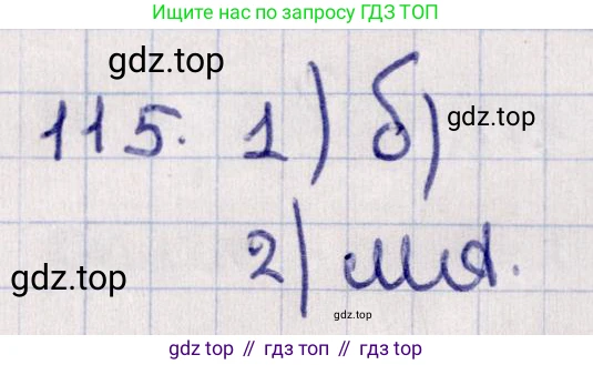 ГДЗ Геометрия, 11 класс Учебник, авторы: Солтан Г Н, Солтан Алла Евгеньевна, Жумадилова Аманбала Жумадиловна, издательство Кокшетау, Алматы, 2020, Часть 1, страница 52, номер 115, Решение