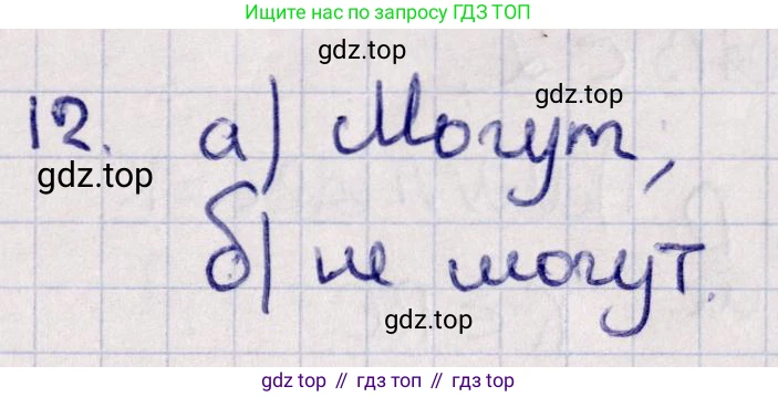 ГДЗ Геометрия, 11 класс Учебник, авторы: Солтан Г Н, Солтан Алла Евгеньевна, Жумадилова Аманбала Жумадиловна, издательство Кокшетау, Алматы, 2020, Часть 1, страница 16, номер 12, Решение