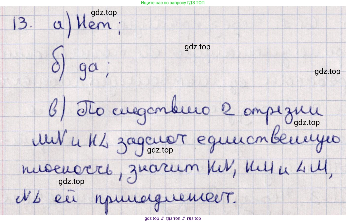 ГДЗ Геометрия, 11 класс Учебник, авторы: Солтан Г Н, Солтан Алла Евгеньевна, Жумадилова Аманбала Жумадиловна, издательство Кокшетау, Алматы, 2020, Часть 1, страница 16, номер 13, Решение