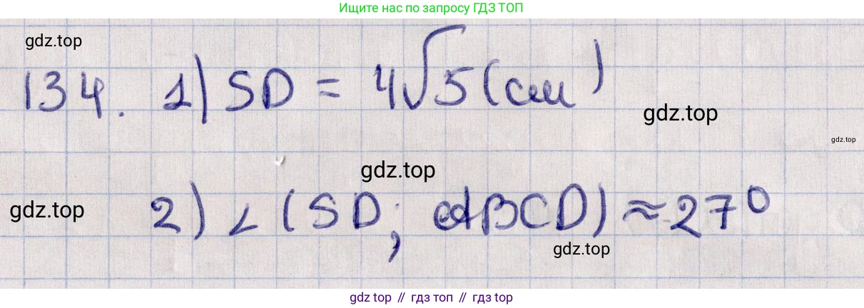 ГДЗ Геометрия, 11 класс Учебник, авторы: Солтан Г Н, Солтан Алла Евгеньевна, Жумадилова Аманбала Жумадиловна, издательство Кокшетау, Алматы, 2020, Часть 1, страница 57, номер 134, Решение