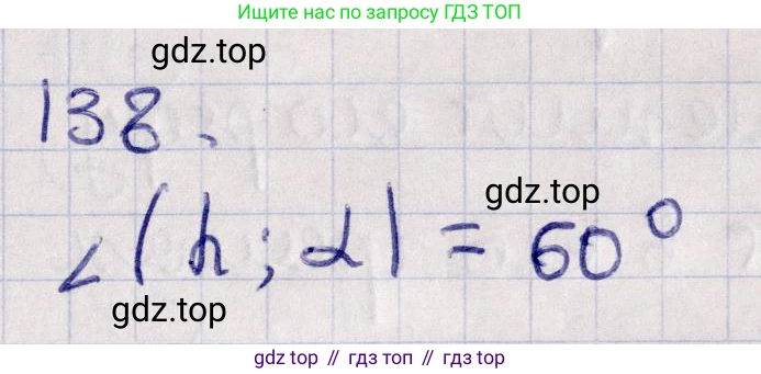 ГДЗ Геометрия, 11 класс Учебник, авторы: Солтан Г Н, Солтан Алла Евгеньевна, Жумадилова Аманбала Жумадиловна, издательство Кокшетау, Алматы, 2020, Часть 1, страница 58, номер 138, Решение