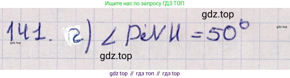 ГДЗ Геометрия, 11 класс Учебник, авторы: Солтан Г Н, Солтан Алла Евгеньевна, Жумадилова Аманбала Жумадиловна, издательство Кокшетау, Алматы, 2020, Часть 1, страница 62, номер 141, Решение