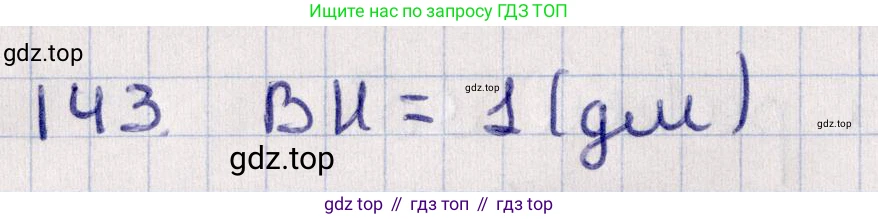 ГДЗ Геометрия, 11 класс Учебник, авторы: Солтан Г Н, Солтан Алла Евгеньевна, Жумадилова Аманбала Жумадиловна, издательство Кокшетау, Алматы, 2020, Часть 1, страница 62, номер 143, Решение