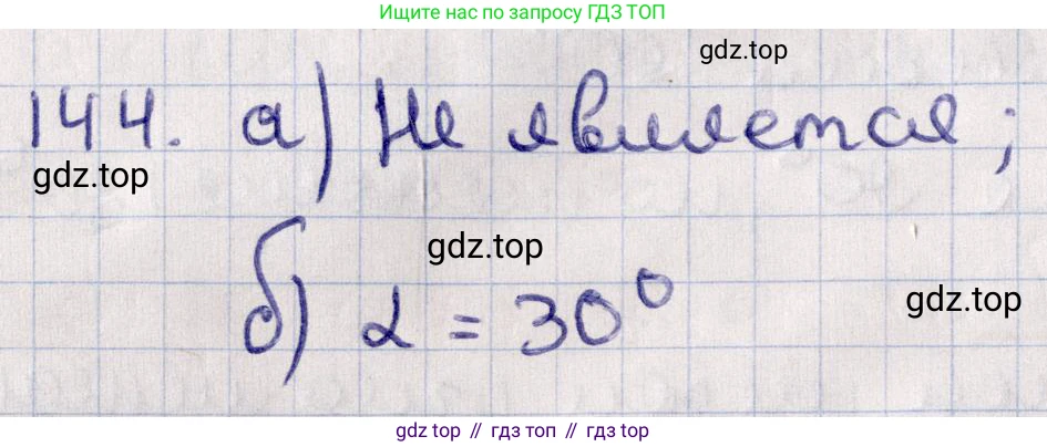 ГДЗ Геометрия, 11 класс Учебник, авторы: Солтан Г Н, Солтан Алла Евгеньевна, Жумадилова Аманбала Жумадиловна, издательство Кокшетау, Алматы, 2020, Часть 1, страница 62, номер 144, Решение