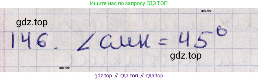 ГДЗ Геометрия, 11 класс Учебник, авторы: Солтан Г Н, Солтан Алла Евгеньевна, Жумадилова Аманбала Жумадиловна, издательство Кокшетау, Алматы, 2020, Часть 1, страница 63, номер 146, Решение
