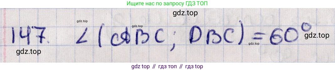 ГДЗ Геометрия, 11 класс Учебник, авторы: Солтан Г Н, Солтан Алла Евгеньевна, Жумадилова Аманбала Жумадиловна, издательство Кокшетау, Алматы, 2020, Часть 1, страница 63, номер 147, Решение