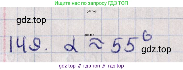 ГДЗ Геометрия, 11 класс Учебник, авторы: Солтан Г Н, Солтан Алла Евгеньевна, Жумадилова Аманбала Жумадиловна, издательство Кокшетау, Алматы, 2020, Часть 1, страница 63, номер 149, Решение