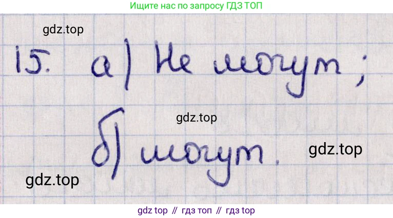 ГДЗ Геометрия, 11 класс Учебник, авторы: Солтан Г Н, Солтан Алла Евгеньевна, Жумадилова Аманбала Жумадиловна, издательство Кокшетау, Алматы, 2020, Часть 1, страница 16, номер 15, Решение