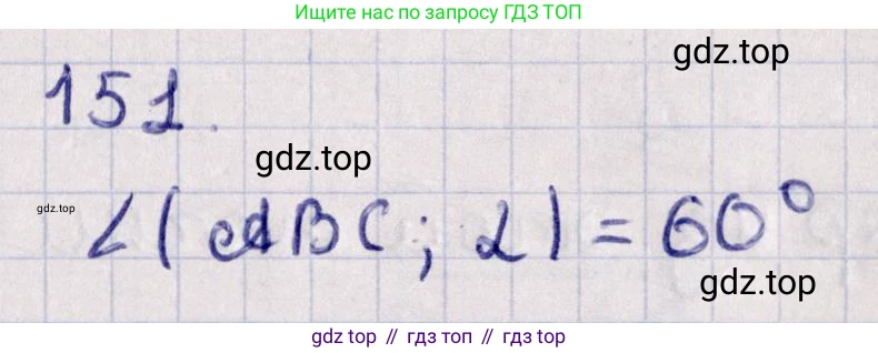 ГДЗ Геометрия, 11 класс Учебник, авторы: Солтан Г Н, Солтан Алла Евгеньевна, Жумадилова Аманбала Жумадиловна, издательство Кокшетау, Алматы, 2020, Часть 1, страница 63, номер 151, Решение