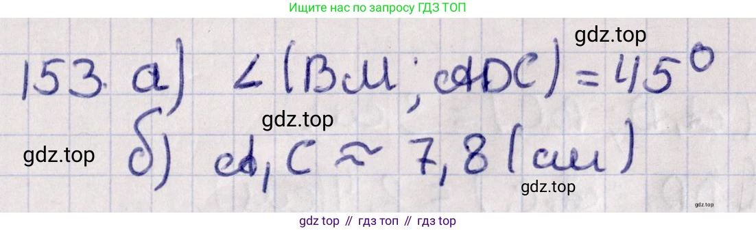 ГДЗ Геометрия, 11 класс Учебник, авторы: Солтан Г Н, Солтан Алла Евгеньевна, Жумадилова Аманбала Жумадиловна, издательство Кокшетау, Алматы, 2020, Часть 1, страница 64, номер 153, Решение