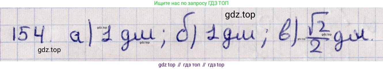 ГДЗ Геометрия, 11 класс Учебник, авторы: Солтан Г Н, Солтан Алла Евгеньевна, Жумадилова Аманбала Жумадиловна, издательство Кокшетау, Алматы, 2020, Часть 1, страница 67, номер 154, Решение