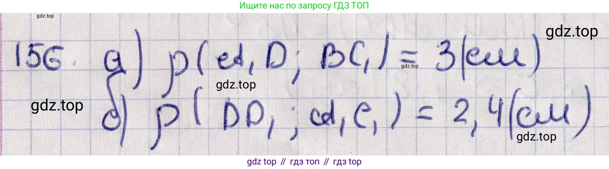 ГДЗ Геометрия, 11 класс Учебник, авторы: Солтан Г Н, Солтан Алла Евгеньевна, Жумадилова Аманбала Жумадиловна, издательство Кокшетау, Алматы, 2020, Часть 1, страница 68, номер 156, Решение