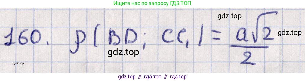 ГДЗ Геометрия, 11 класс Учебник, авторы: Солтан Г Н, Солтан Алла Евгеньевна, Жумадилова Аманбала Жумадиловна, издательство Кокшетау, Алматы, 2020, Часть 1, страница 68, номер 160, Решение