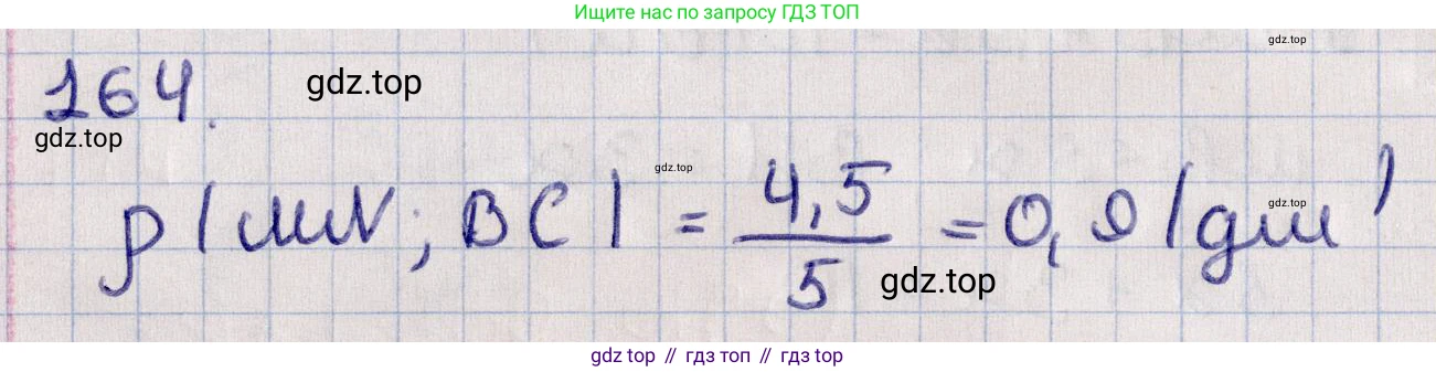 ГДЗ Геометрия, 11 класс Учебник, авторы: Солтан Г Н, Солтан Алла Евгеньевна, Жумадилова Аманбала Жумадиловна, издательство Кокшетау, Алматы, 2020, Часть 1, страница 69, номер 164, Решение