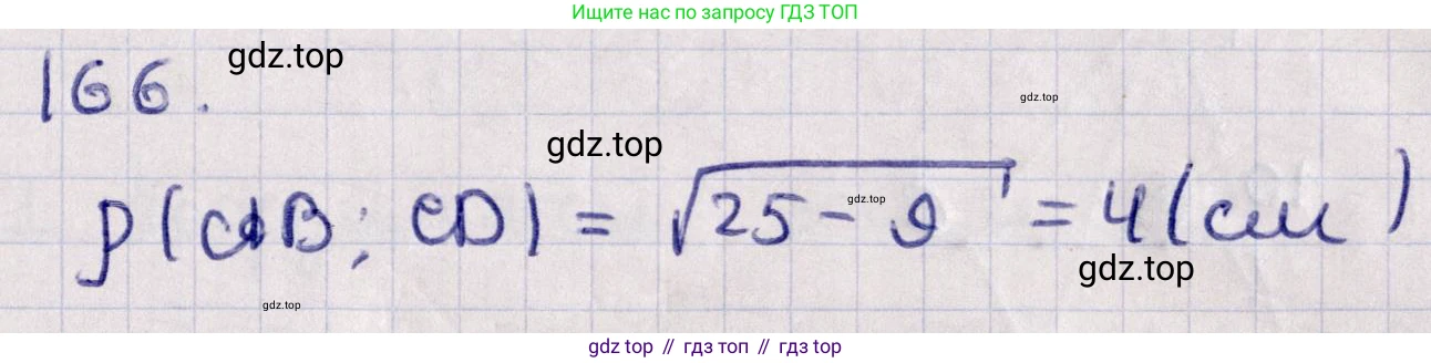 ГДЗ Геометрия, 11 класс Учебник, авторы: Солтан Г Н, Солтан Алла Евгеньевна, Жумадилова Аманбала Жумадиловна, издательство Кокшетау, Алматы, 2020, Часть 1, страница 69, номер 166, Решение