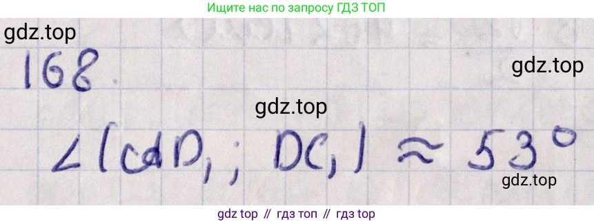 ГДЗ Геометрия, 11 класс Учебник, авторы: Солтан Г Н, Солтан Алла Евгеньевна, Жумадилова Аманбала Жумадиловна, издательство Кокшетау, Алматы, 2020, Часть 1, страница 69, номер 168, Решение