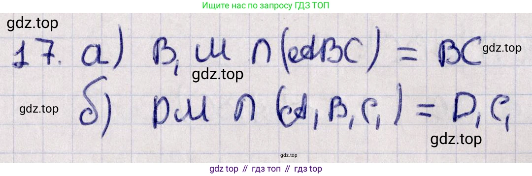 ГДЗ Геометрия, 11 класс Учебник, авторы: Солтан Г Н, Солтан Алла Евгеньевна, Жумадилова Аманбала Жумадиловна, издательство Кокшетау, Алматы, 2020, Часть 1, страница 17, номер 17, Решение