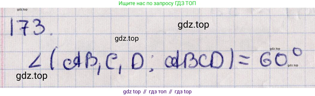 ГДЗ Геометрия, 11 класс Учебник, авторы: Солтан Г Н, Солтан Алла Евгеньевна, Жумадилова Аманбала Жумадиловна, издательство Кокшетау, Алматы, 2020, Часть 1, страница 70, номер 173, Решение