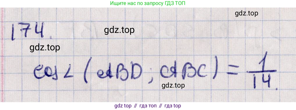 ГДЗ Геометрия, 11 класс Учебник, авторы: Солтан Г Н, Солтан Алла Евгеньевна, Жумадилова Аманбала Жумадиловна, издательство Кокшетау, Алматы, 2020, Часть 1, страница 70, номер 174, Решение