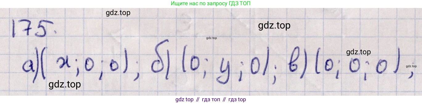 ГДЗ Геометрия, 11 класс Учебник, авторы: Солтан Г Н, Солтан Алла Евгеньевна, Жумадилова Аманбала Жумадиловна, издательство Кокшетау, Алматы, 2020, Часть 1, страница 75, номер 175, Решение