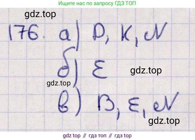 ГДЗ Геометрия, 11 класс Учебник, авторы: Солтан Г Н, Солтан Алла Евгеньевна, Жумадилова Аманбала Жумадиловна, издательство Кокшетау, Алматы, 2020, Часть 1, страница 75, номер 176, Решение