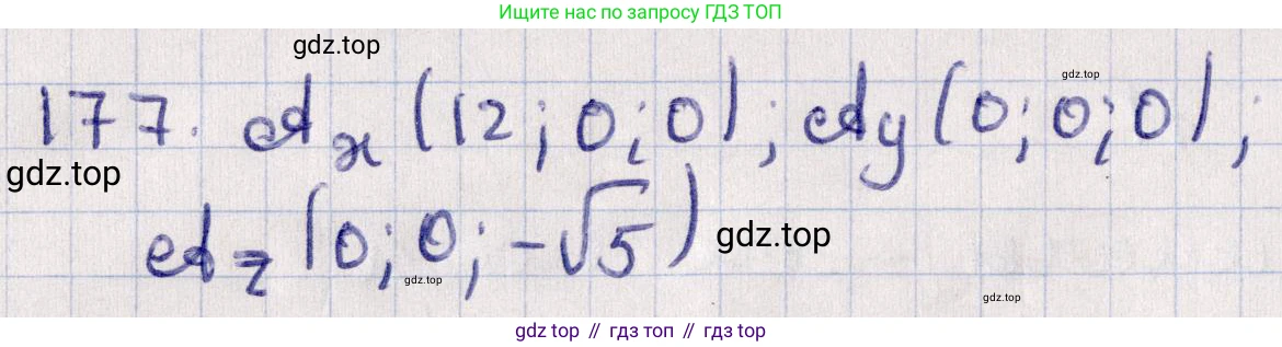 ГДЗ Геометрия, 11 класс Учебник, авторы: Солтан Г Н, Солтан Алла Евгеньевна, Жумадилова Аманбала Жумадиловна, издательство Кокшетау, Алматы, 2020, Часть 1, страница 75, номер 177, Решение