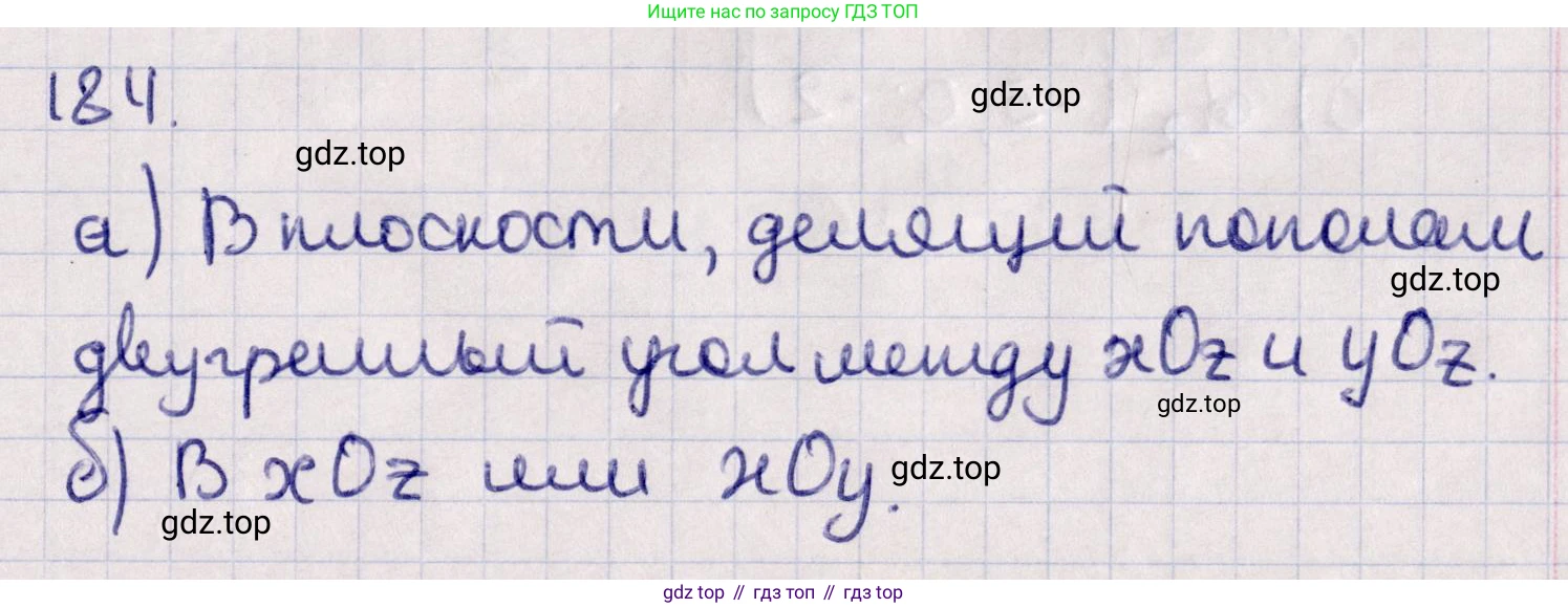 ГДЗ Геометрия, 11 класс Учебник, авторы: Солтан Г Н, Солтан Алла Евгеньевна, Жумадилова Аманбала Жумадиловна, издательство Кокшетау, Алматы, 2020, Часть 1, страница 76, номер 184, Решение