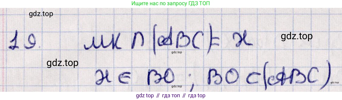 ГДЗ Геометрия, 11 класс Учебник, авторы: Солтан Г Н, Солтан Алла Евгеньевна, Жумадилова Аманбала Жумадиловна, издательство Кокшетау, Алматы, 2020, Часть 1, страница 17, номер 19, Решение