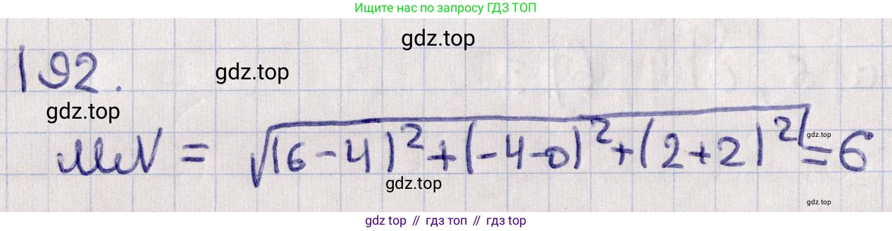 ГДЗ Геометрия, 11 класс Учебник, авторы: Солтан Г Н, Солтан Алла Евгеньевна, Жумадилова Аманбала Жумадиловна, издательство Кокшетау, Алматы, 2020, Часть 1, страница 80, номер 192, Решение