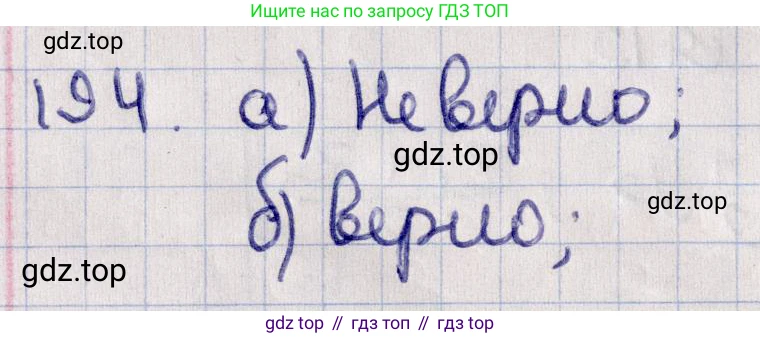 ГДЗ Геометрия, 11 класс Учебник, авторы: Солтан Г Н, Солтан Алла Евгеньевна, Жумадилова Аманбала Жумадиловна, издательство Кокшетау, Алматы, 2020, Часть 1, страница 80, номер 194, Решение