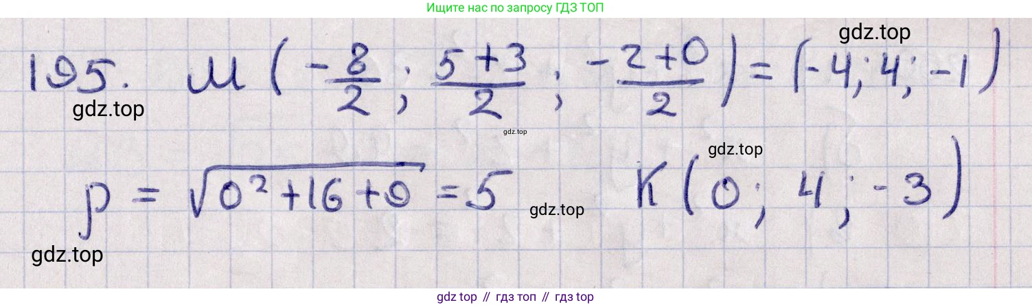 ГДЗ Геометрия, 11 класс Учебник, авторы: Солтан Г Н, Солтан Алла Евгеньевна, Жумадилова Аманбала Жумадиловна, издательство Кокшетау, Алматы, 2020, Часть 1, страница 81, номер 195, Решение