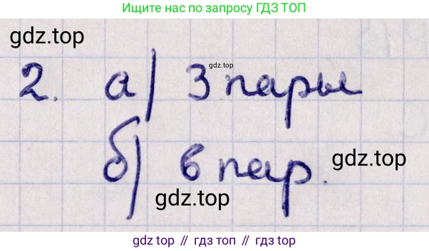 ГДЗ Геометрия, 11 класс Учебник, авторы: Солтан Г Н, Солтан Алла Евгеньевна, Жумадилова Аманбала Жумадиловна, издательство Кокшетау, Алматы, 2020, Часть 1, страница 10, номер 2, Решение