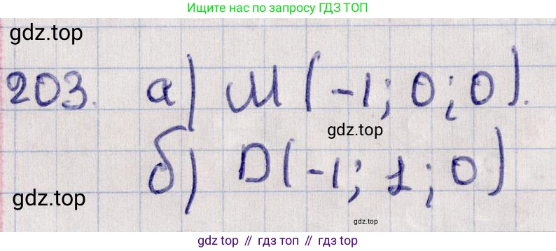ГДЗ Геометрия, 11 класс Учебник, авторы: Солтан Г Н, Солтан Алла Евгеньевна, Жумадилова Аманбала Жумадиловна, издательство Кокшетау, Алматы, 2020, Часть 1, страница 81, номер 203, Решение
