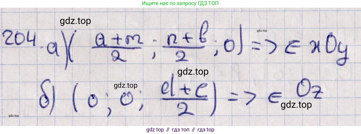 ГДЗ Геометрия, 11 класс Учебник, авторы: Солтан Г Н, Солтан Алла Евгеньевна, Жумадилова Аманбала Жумадиловна, издательство Кокшетау, Алматы, 2020, Часть 1, страница 81, номер 204, Решение