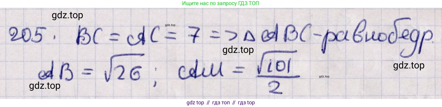 ГДЗ Геометрия, 11 класс Учебник, авторы: Солтан Г Н, Солтан Алла Евгеньевна, Жумадилова Аманбала Жумадиловна, издательство Кокшетау, Алматы, 2020, Часть 1, страница 81, номер 205, Решение