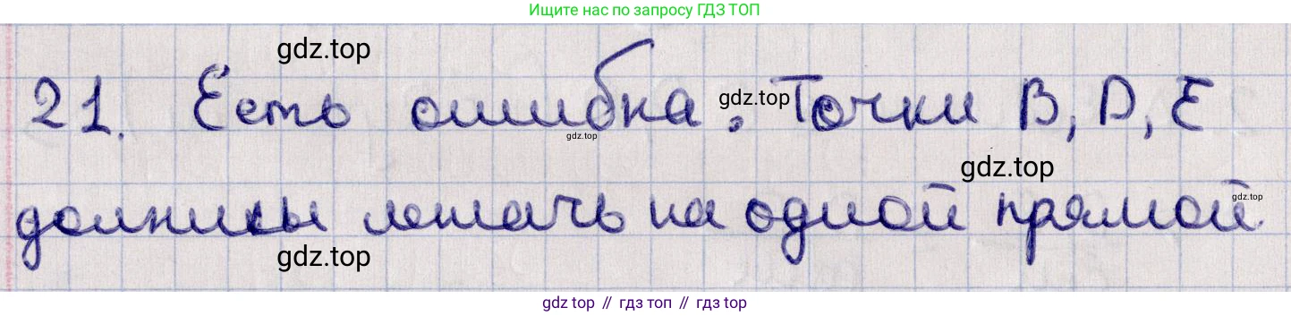 ГДЗ Геометрия, 11 класс Учебник, авторы: Солтан Г Н, Солтан Алла Евгеньевна, Жумадилова Аманбала Жумадиловна, издательство Кокшетау, Алматы, 2020, Часть 1, страница 17, номер 21, Решение