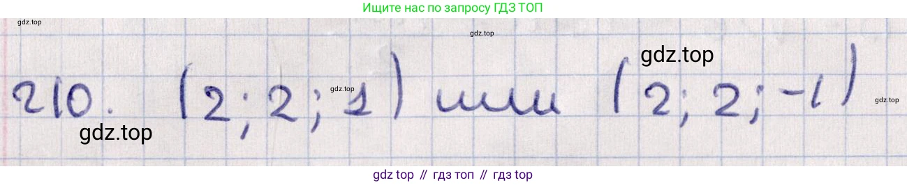 ГДЗ Геометрия, 11 класс Учебник, авторы: Солтан Г Н, Солтан Алла Евгеньевна, Жумадилова Аманбала Жумадиловна, издательство Кокшетау, Алматы, 2020, Часть 1, страница 82, номер 210, Решение