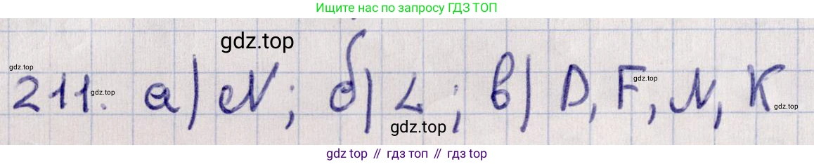 ГДЗ Геометрия, 11 класс Учебник, авторы: Солтан Г Н, Солтан Алла Евгеньевна, Жумадилова Аманбала Жумадиловна, издательство Кокшетау, Алматы, 2020, Часть 1, страница 82, номер 211, Решение