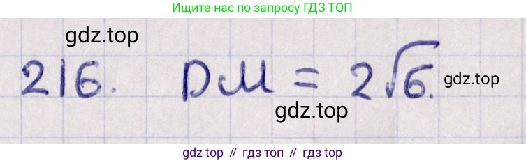 ГДЗ Геометрия, 11 класс Учебник, авторы: Солтан Г Н, Солтан Алла Евгеньевна, Жумадилова Аманбала Жумадиловна, издательство Кокшетау, Алматы, 2020, Часть 1, страница 82, номер 216, Решение
