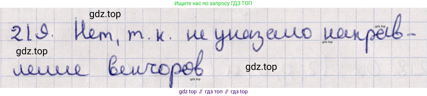 ГДЗ Геометрия, 11 класс Учебник, авторы: Солтан Г Н, Солтан Алла Евгеньевна, Жумадилова Аманбала Жумадиловна, издательство Кокшетау, Алматы, 2020, Часть 1, страница 87, номер 219, Решение
