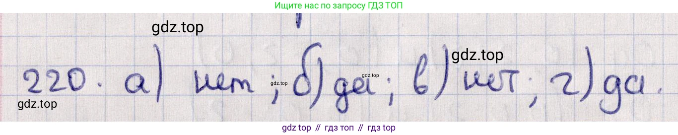 ГДЗ Геометрия, 11 класс Учебник, авторы: Солтан Г Н, Солтан Алла Евгеньевна, Жумадилова Аманбала Жумадиловна, издательство Кокшетау, Алматы, 2020, Часть 1, страница 87, номер 220, Решение