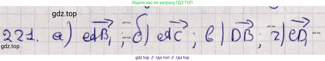 ГДЗ Геометрия, 11 класс Учебник, авторы: Солтан Г Н, Солтан Алла Евгеньевна, Жумадилова Аманбала Жумадиловна, издательство Кокшетау, Алматы, 2020, Часть 1, страница 87, номер 221, Решение