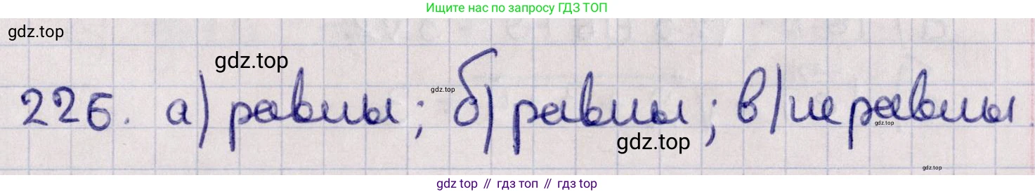 ГДЗ Геометрия, 11 класс Учебник, авторы: Солтан Г Н, Солтан Алла Евгеньевна, Жумадилова Аманбала Жумадиловна, издательство Кокшетау, Алматы, 2020, Часть 1, страница 87, номер 226, Решение