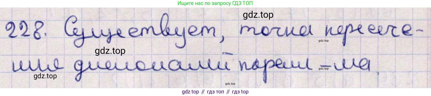 ГДЗ Геометрия, 11 класс Учебник, авторы: Солтан Г Н, Солтан Алла Евгеньевна, Жумадилова Аманбала Жумадиловна, издательство Кокшетау, Алматы, 2020, Часть 1, страница 88, номер 228, Решение